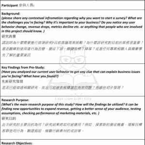 【mkt-005 圖1-3】研究需求摘要書模板 (Research Brief Template)